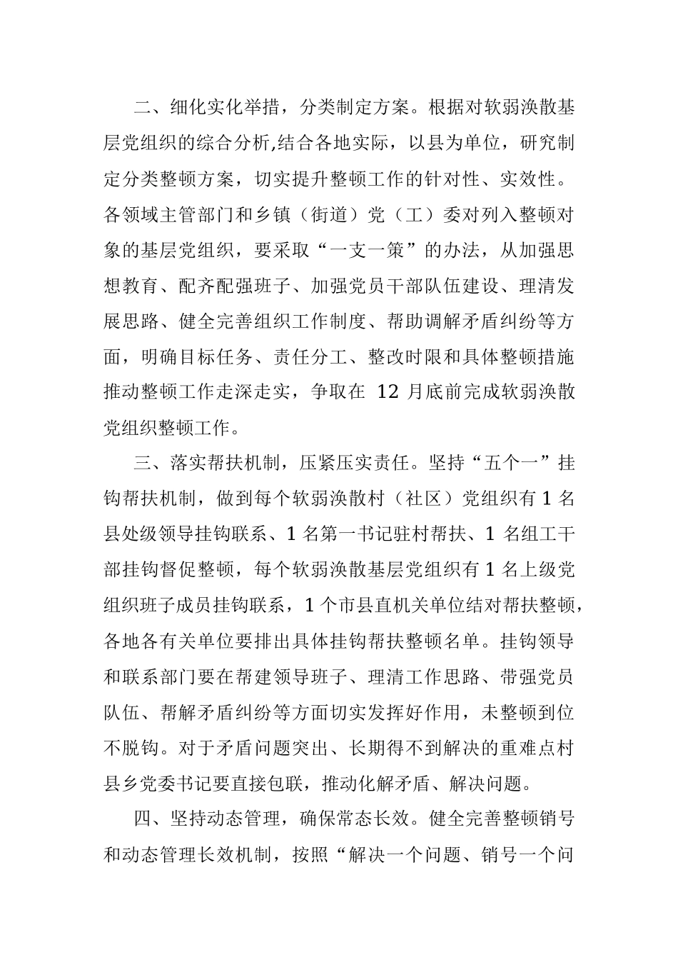 在全市基层党组织建设工作推进会上的讲话.docx_第2页