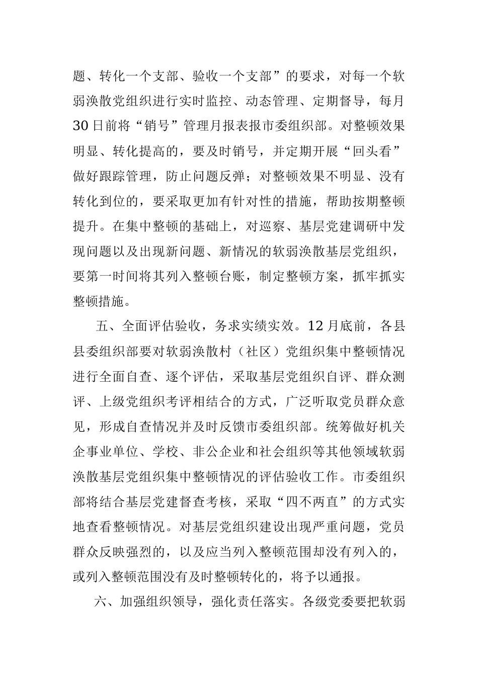在全市基层党组织建设工作推进会上的讲话.docx_第3页