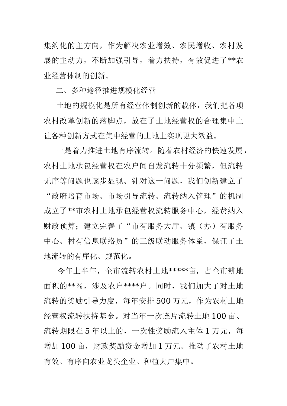 在全市农业经营体制创新工作电视电话会议上的发言.docx_第2页