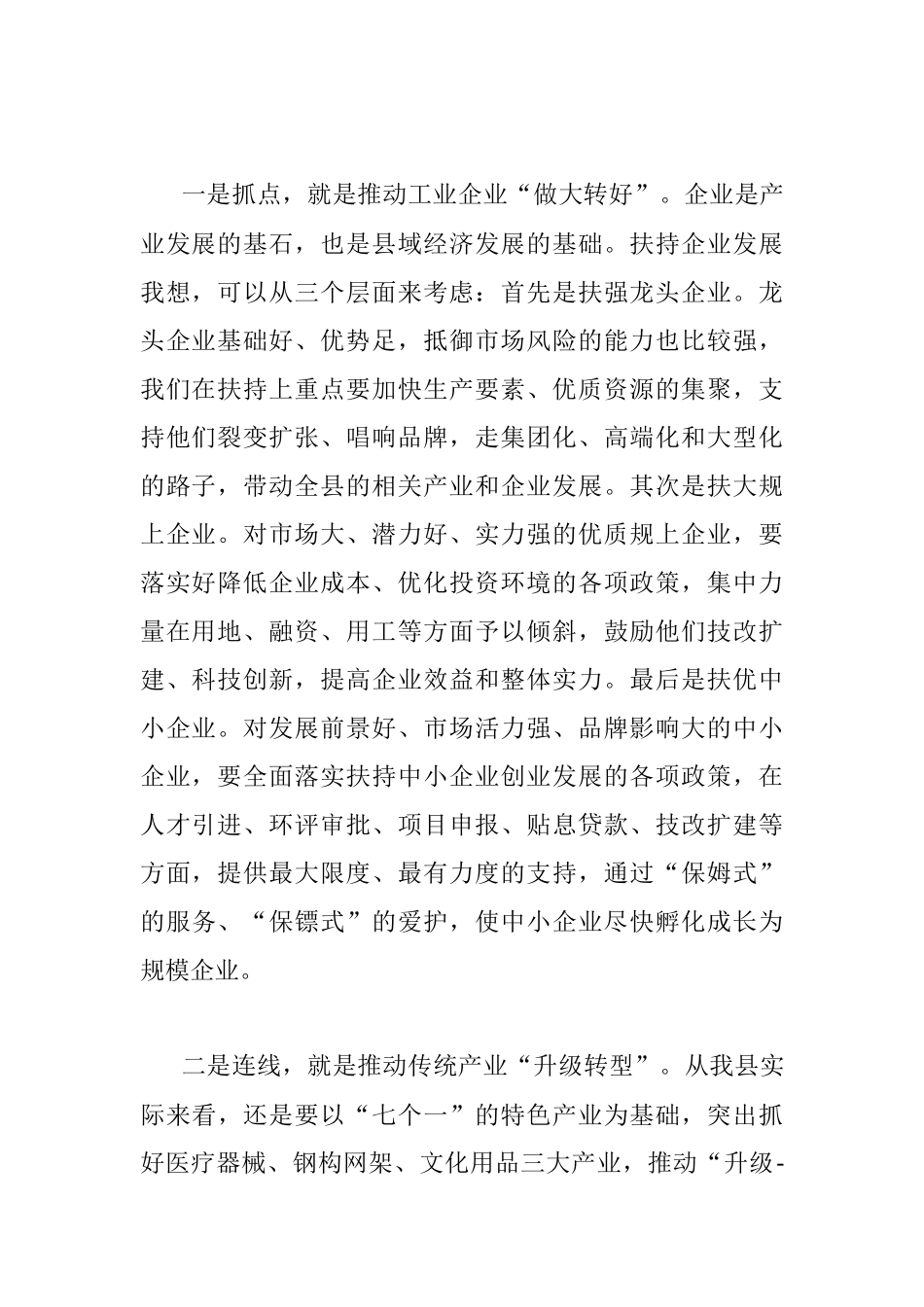 在全市四季度务虚会上讲话：科学谋划把握关键突出抓好加快发展的工作重点.docx_第2页