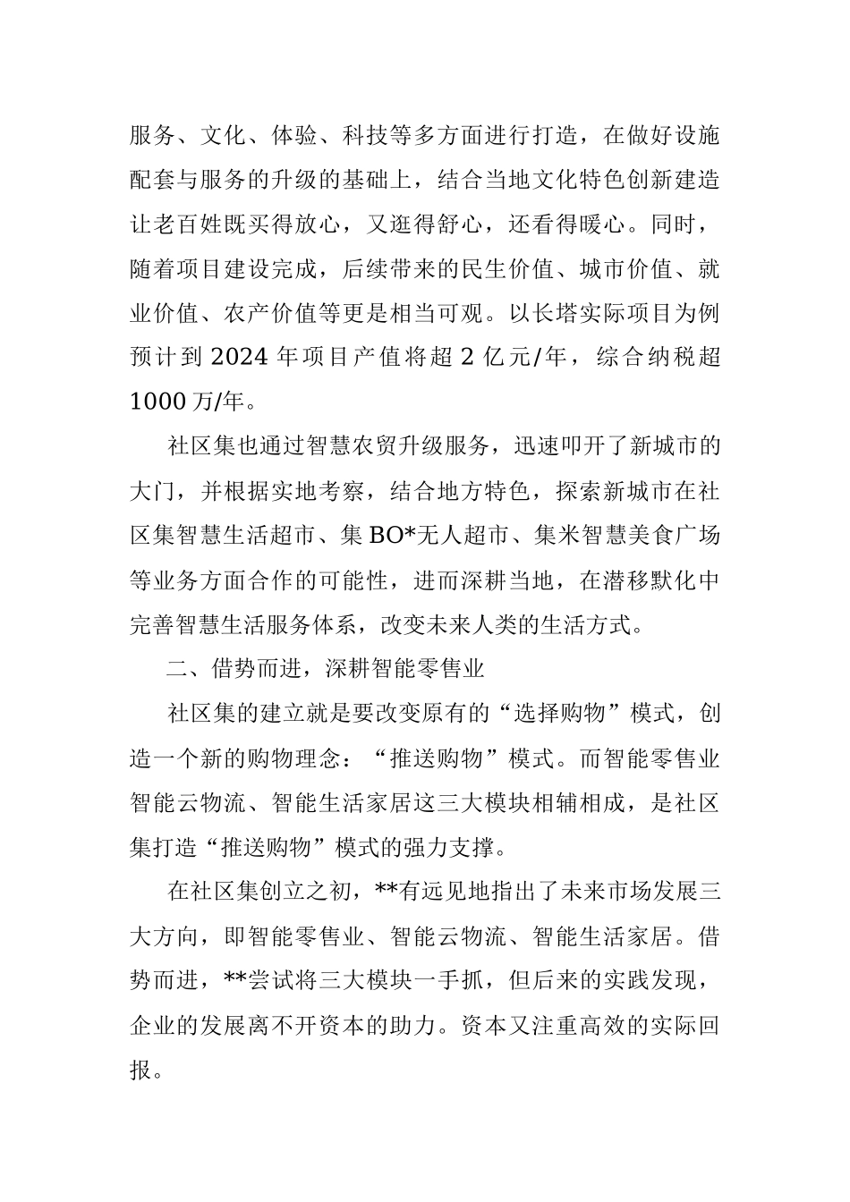 在全市农贸市场智慧化建设推进会上交流发言.docx_第2页