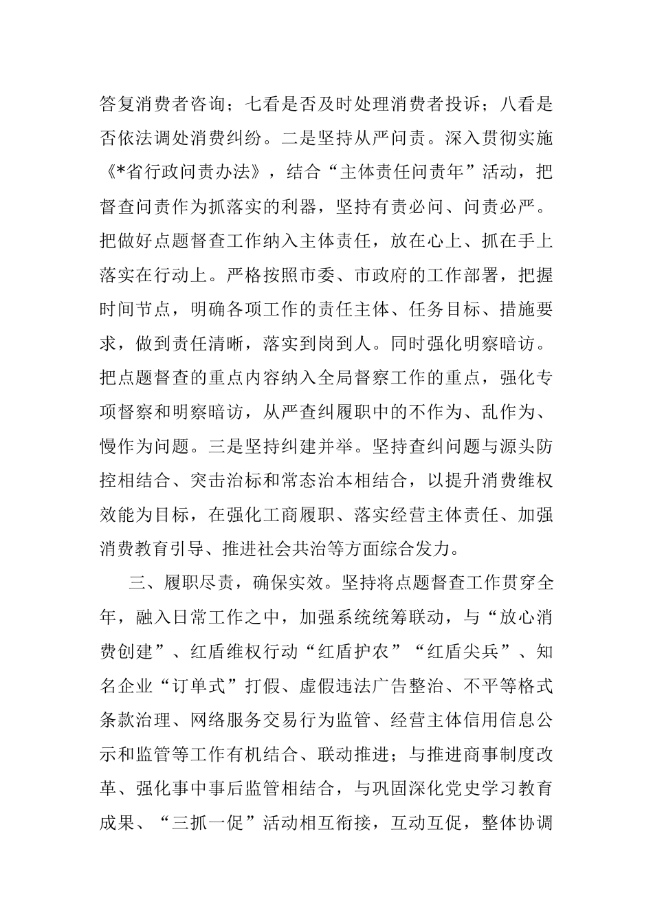 在全市履职尽责点题督查工作会上的表态发言.docx_第2页