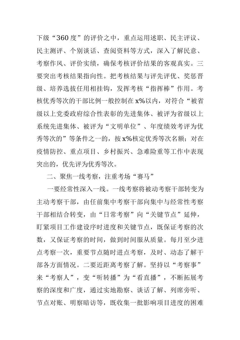 在全市干部队伍考核工作会议上的讲话.docx_第2页