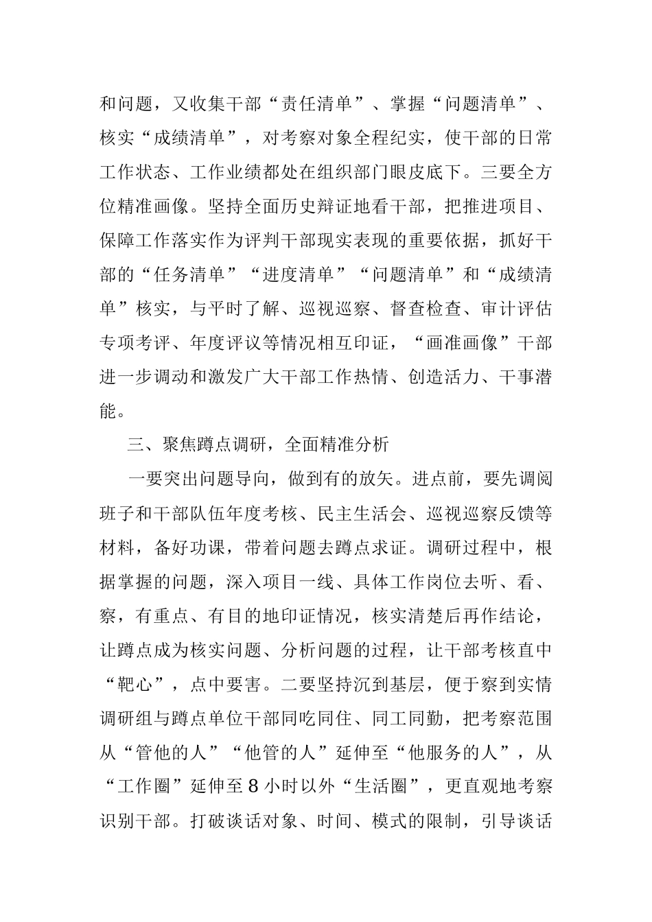 在全市干部队伍考核工作会议上的讲话.docx_第3页