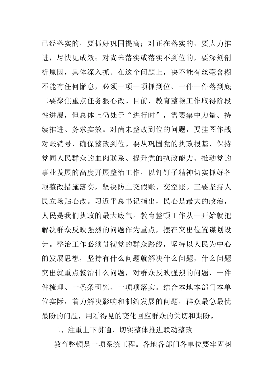 在全市思想教育整顿专项整治推进会上的讲话.docx_第3页
