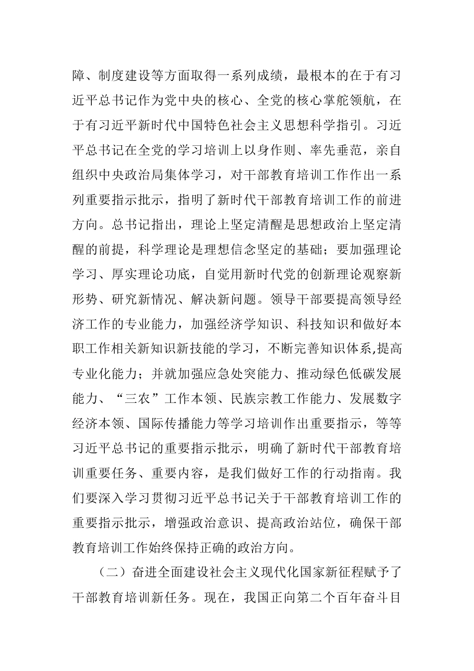 在全市干部教育培训工作座谈会上的讲话.docx_第2页