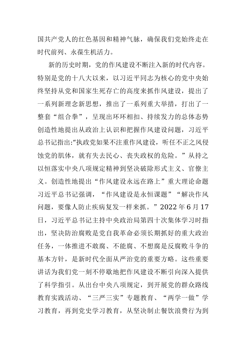 在全市工信局国资委党委系统作风建设工作会议上的讲话.docx_第2页
