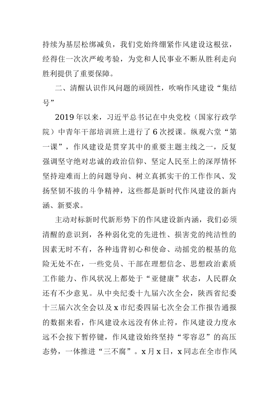 在全市工信局国资委党委系统作风建设工作会议上的讲话.docx_第3页