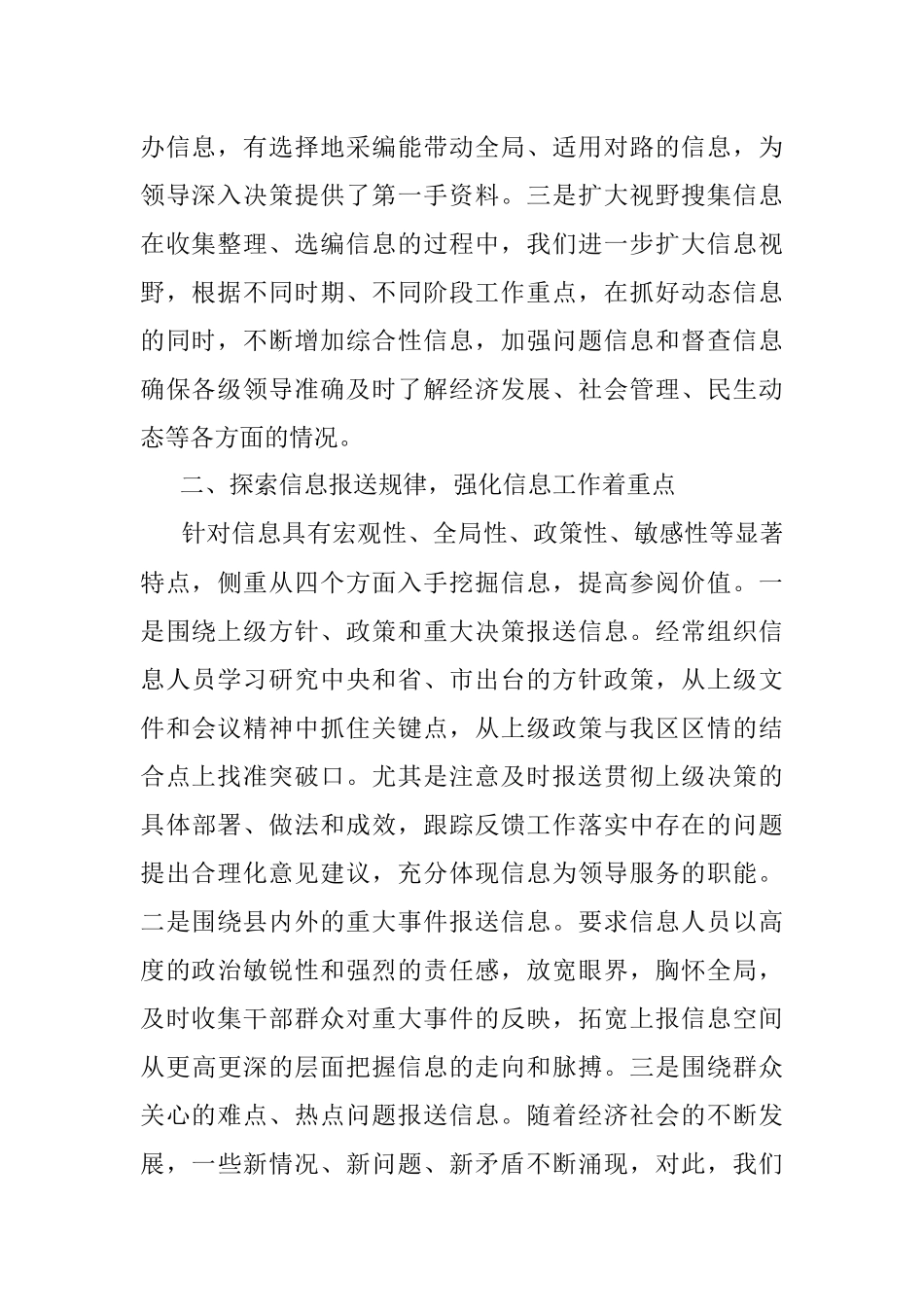 在全市政府办公室主任会议上的发言.docx_第2页
