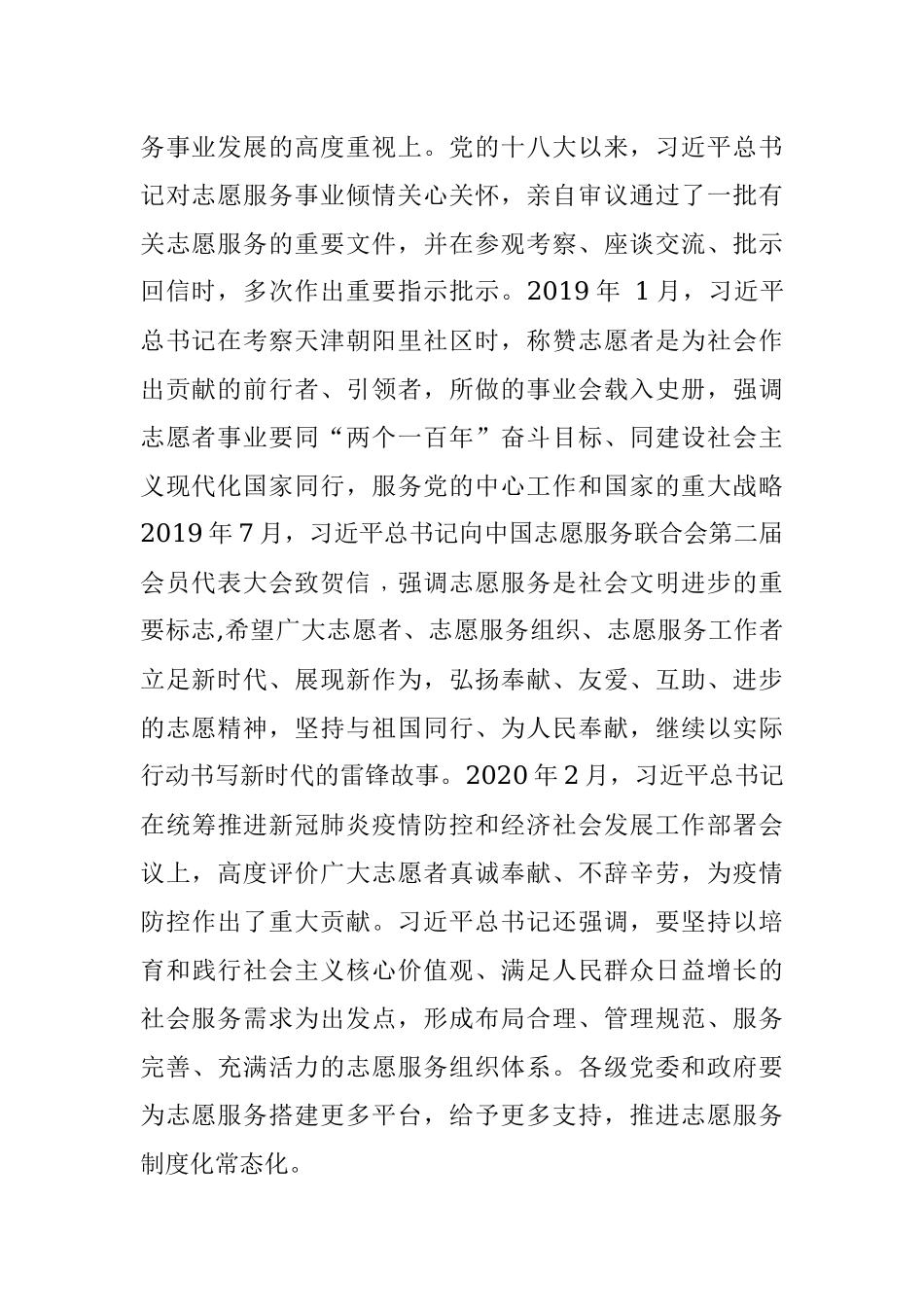 在全市志愿服务联合会成立大会上的讲话.docx_第2页