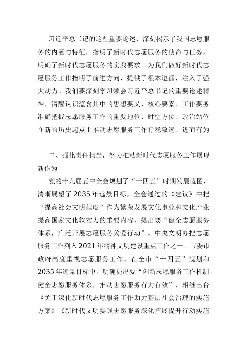 在全市志愿服务联合会成立大会上的讲话.docx_第3页