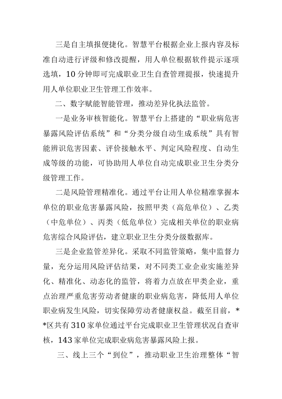 在全市政府职能转变和放管服改革会议上的交流发言.docx_第2页