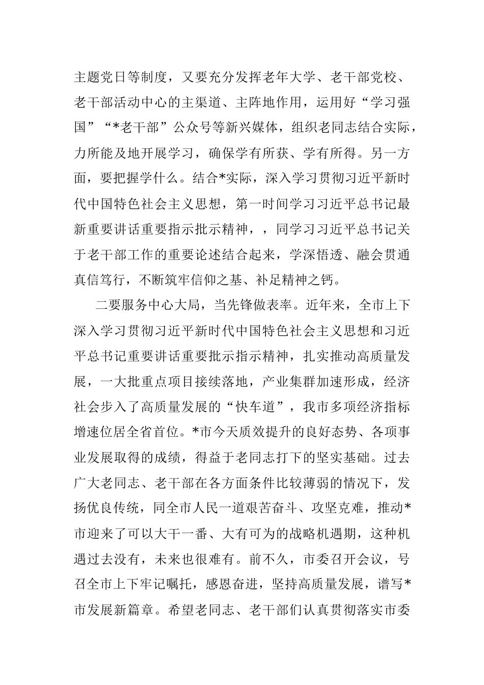 在全市离退休干部培训班上的讲话.docx_第2页