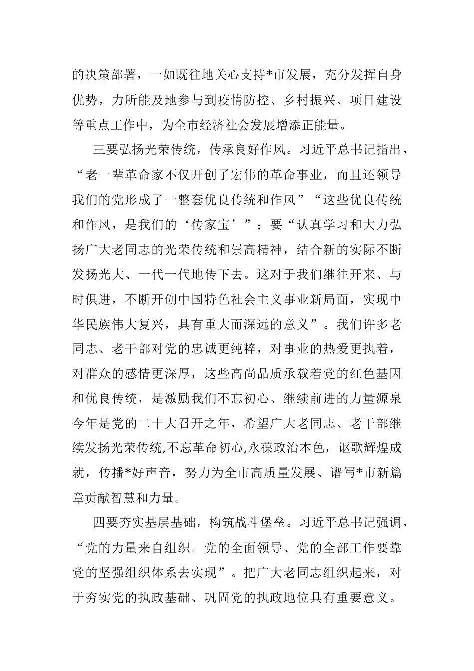 在全市离退休干部培训班上的讲话.docx_第3页