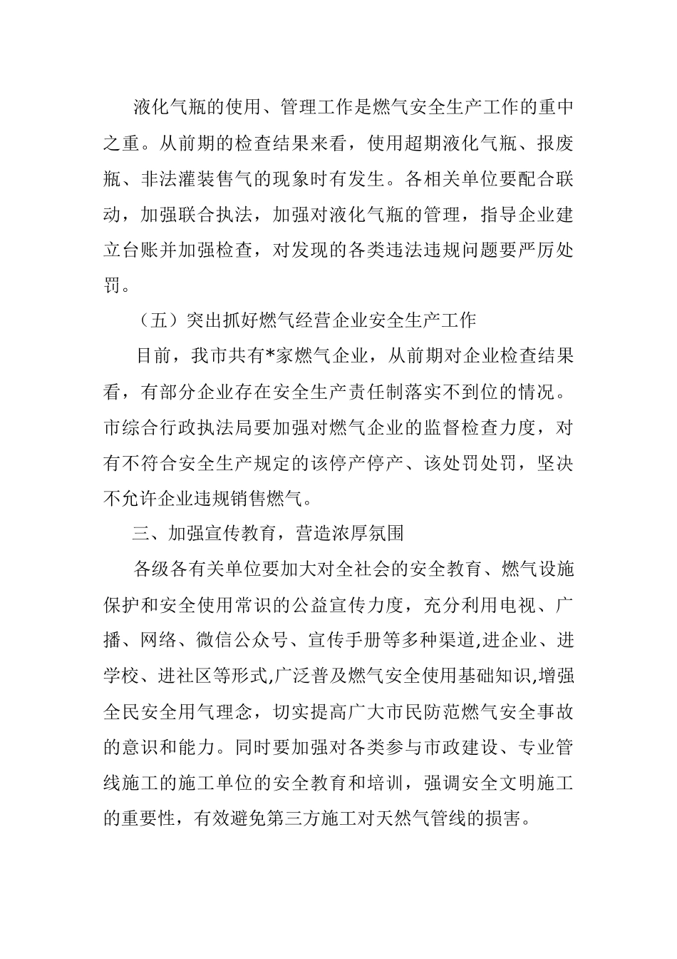 在全市燃气安全排查整治工作会议上的讲话.docx_第3页