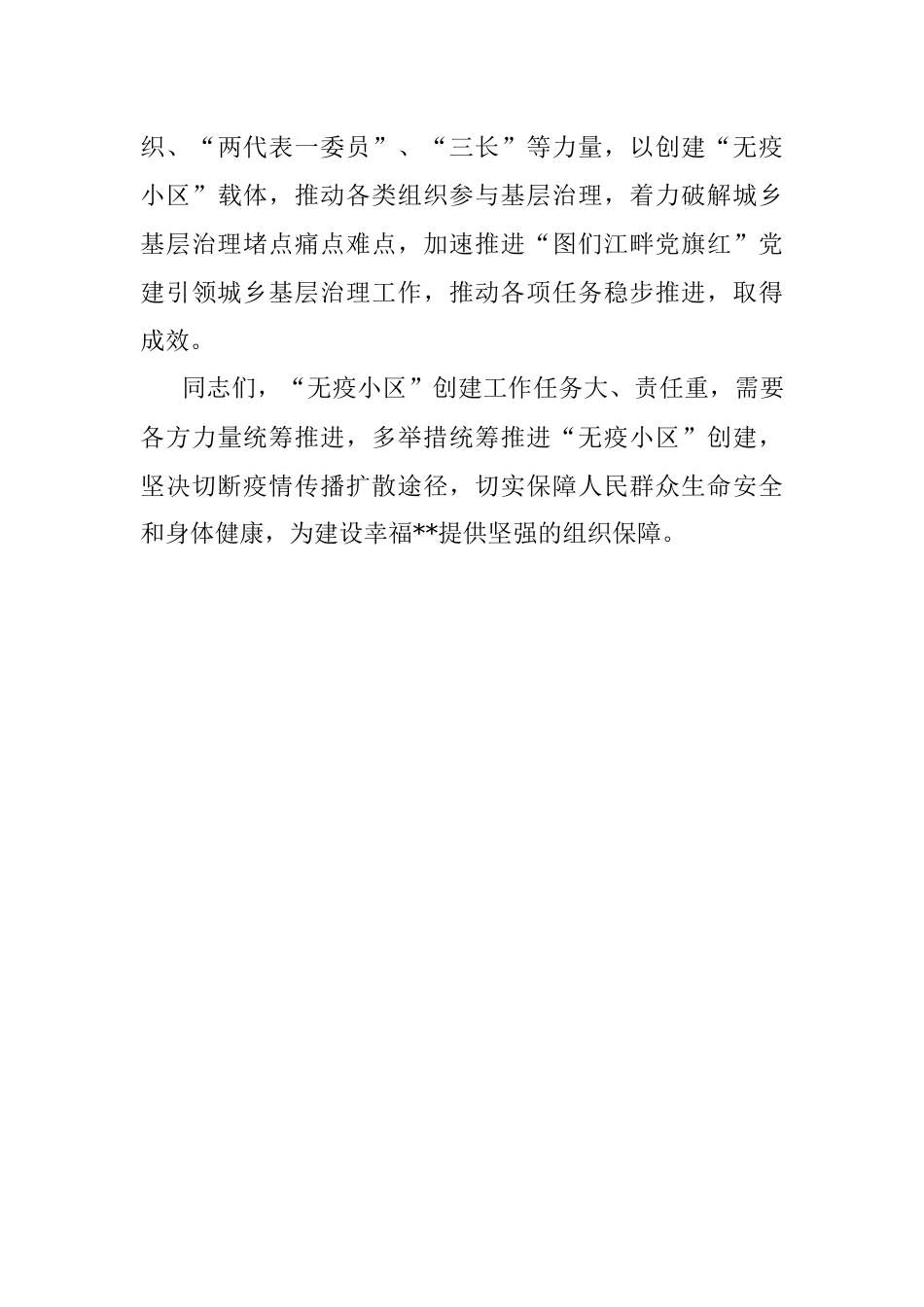 在全市无疫小区工作推进会暨授牌仪式上的讲话.docx_第3页
