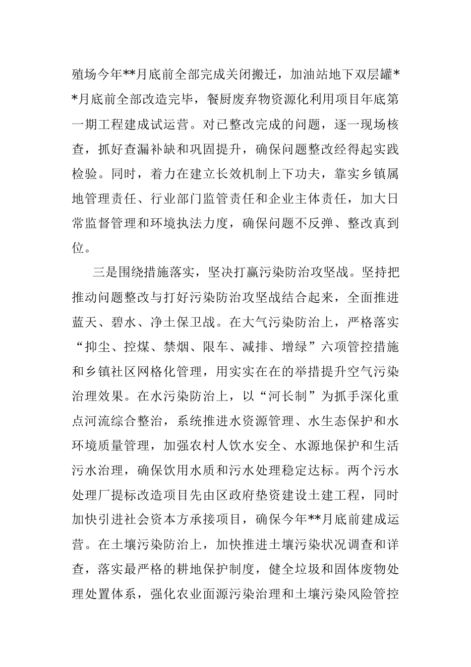 在全市生态环境问题整改集中攻坚推进会议上的发言.docx_第3页