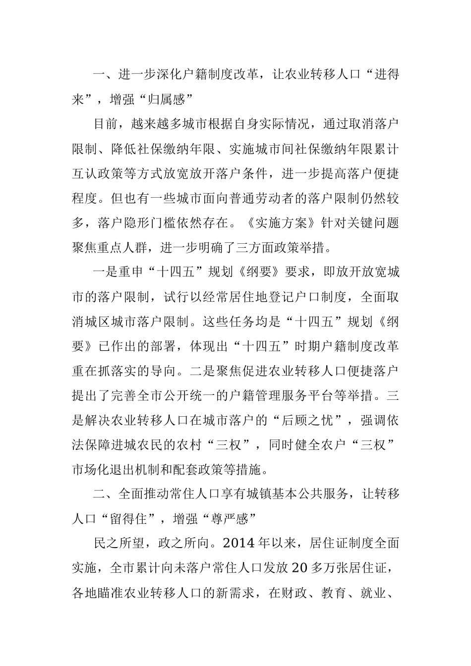 在全市推进新型城镇化建设会上讲话：坚持以人民为中心加快农业转移人口市民化.docx_第2页