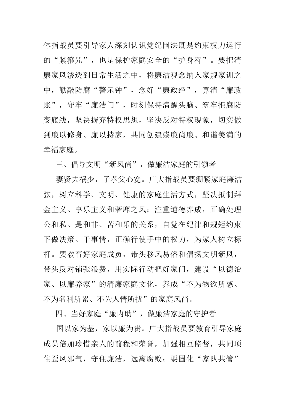 在全市消防救援队伍廉政家风建设好家风故事分享会上的讲话.docx_第3页