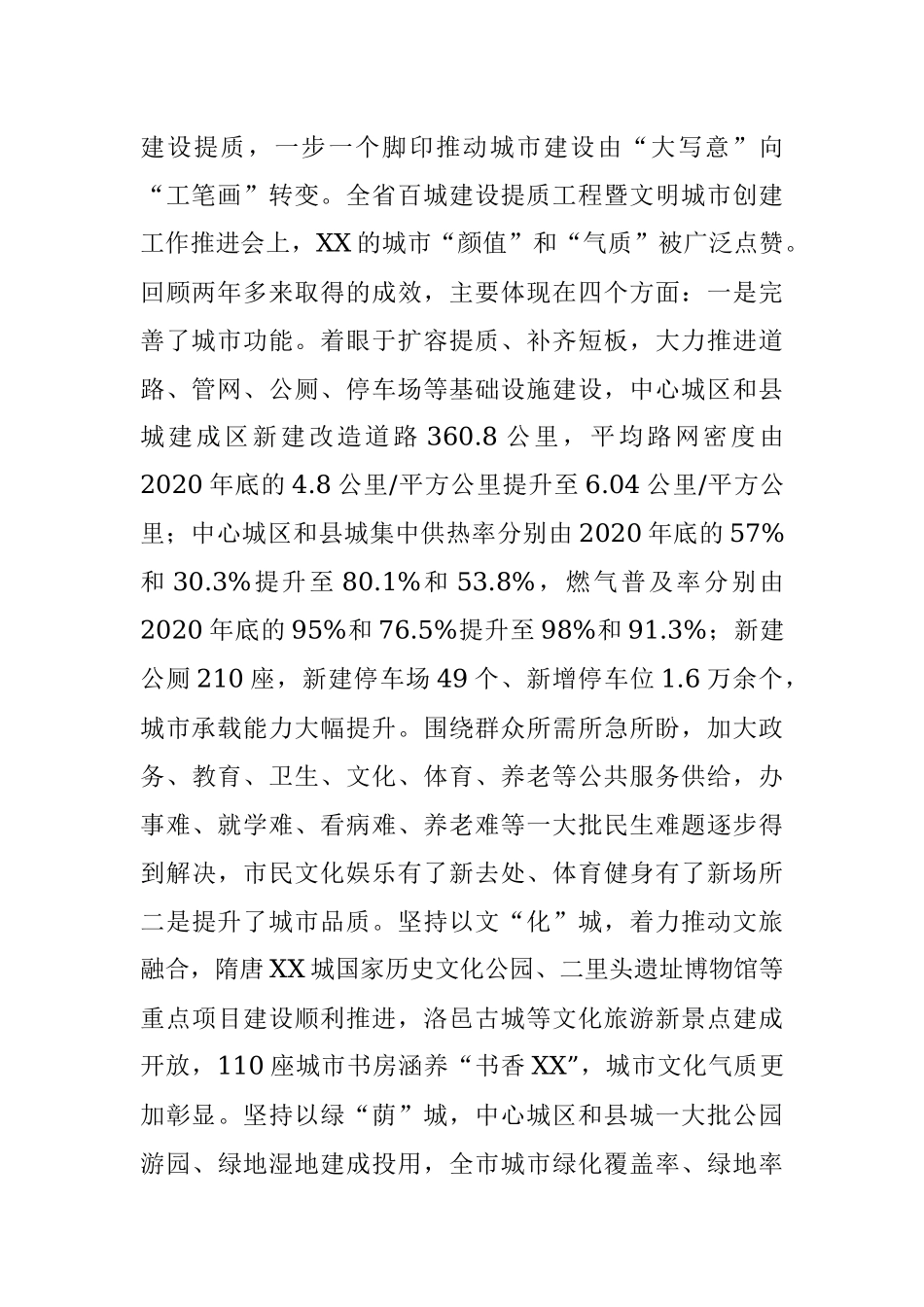在全市百城建设提质暨文明城市创建工作推进会上的讲话.docx_第2页