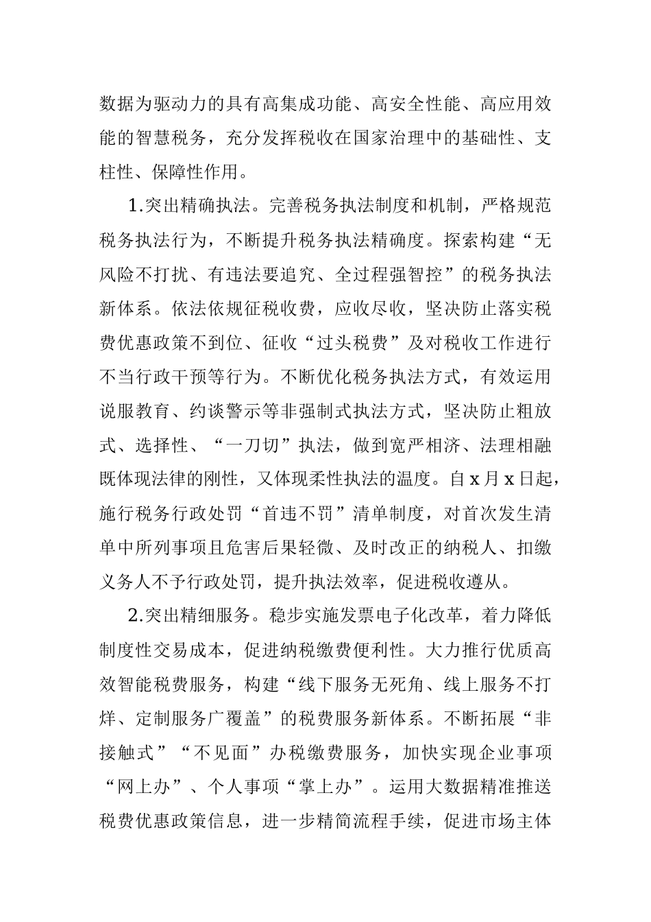 在全市税收征管改革推进会上的讲话.docx_第3页