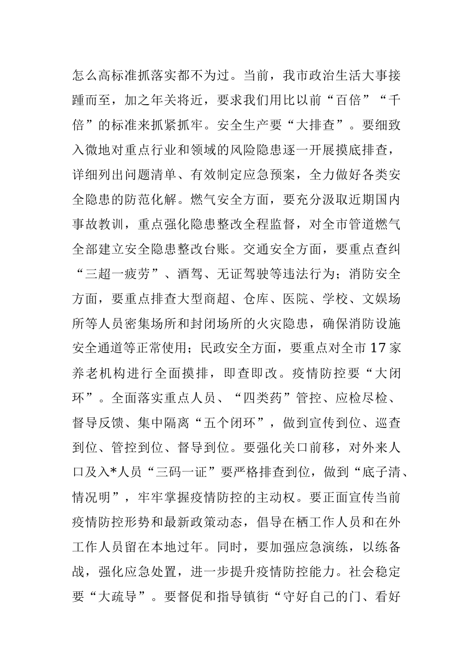 在全市重点工作调度会议上的讲话.docx_第2页