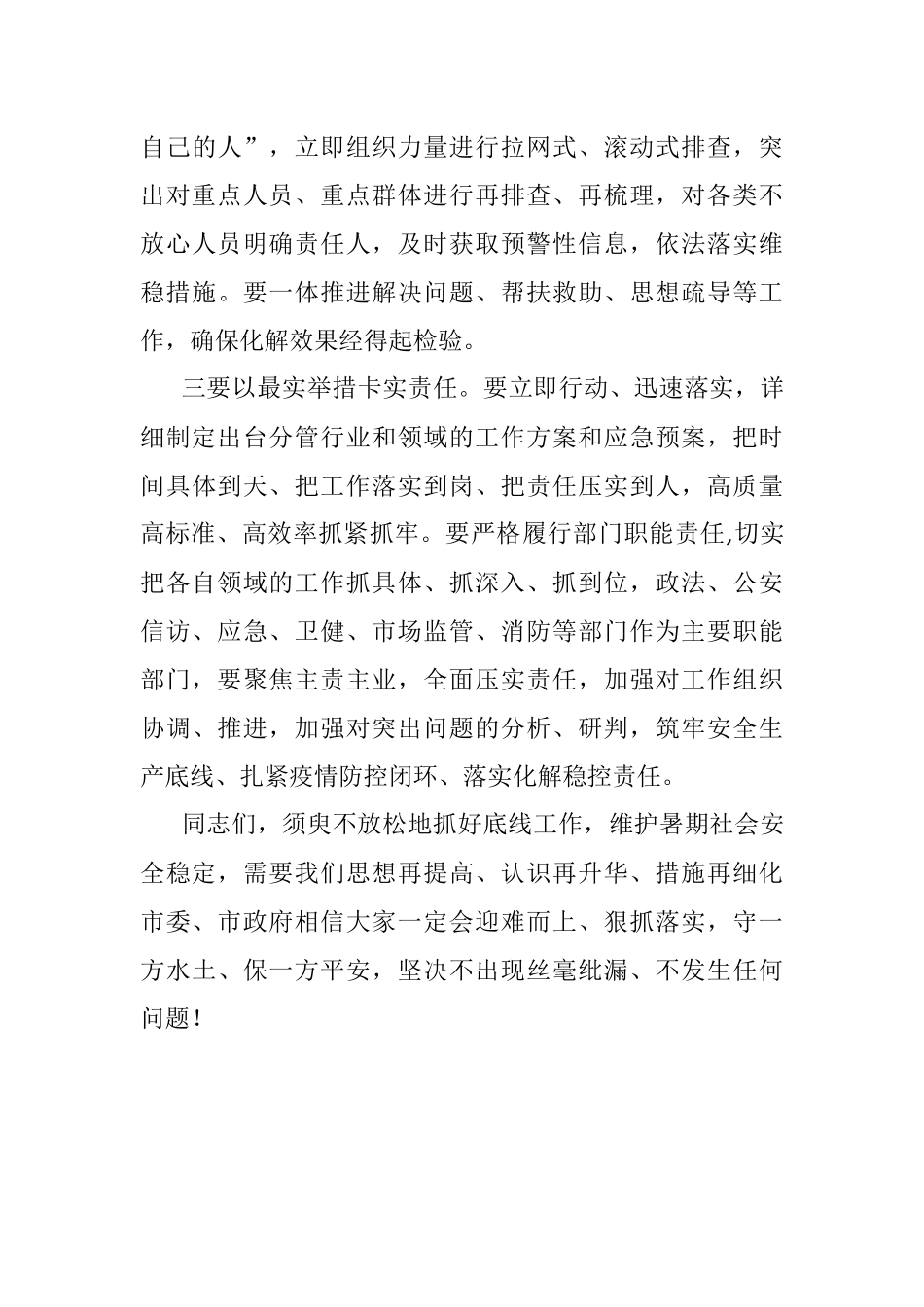 在全市重点工作调度会议上的讲话.docx_第3页