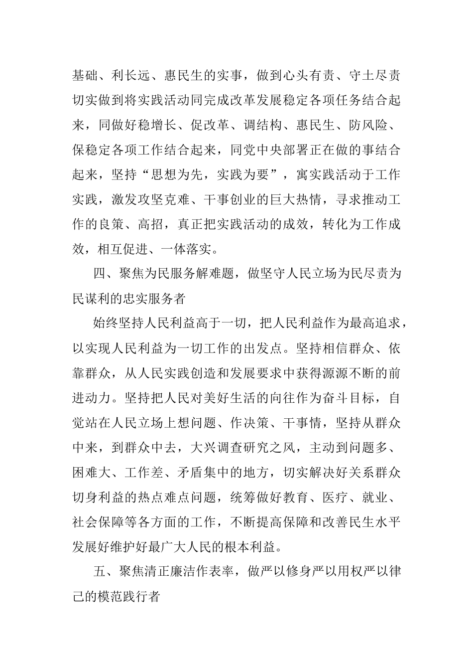 在全市迎盛会实践活动上讲话：聚焦实践活动具体目标抓落实_1.docx_第3页