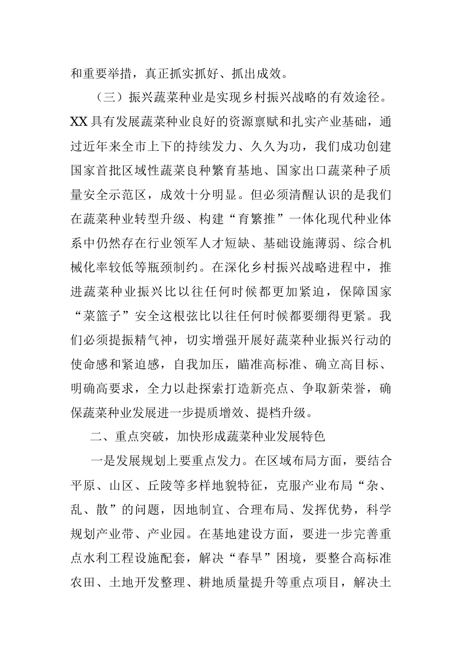 在全市蔬菜种业振兴行动推进会议上讲话.docx_第3页