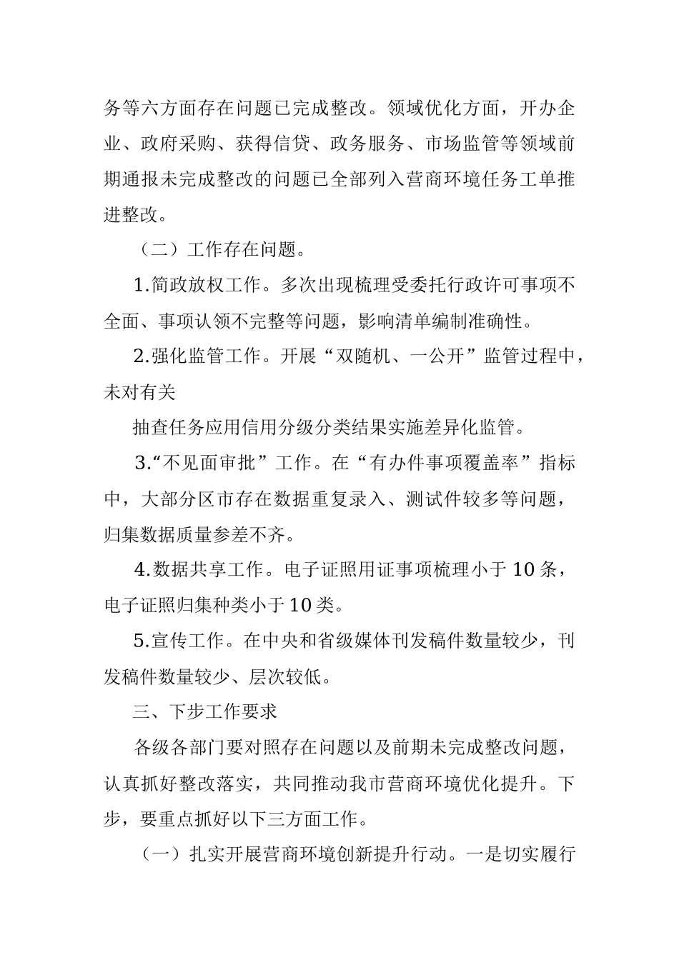 在全市重点项目攻坚暨营商环境工作推进会议上讲话.docx_第3页