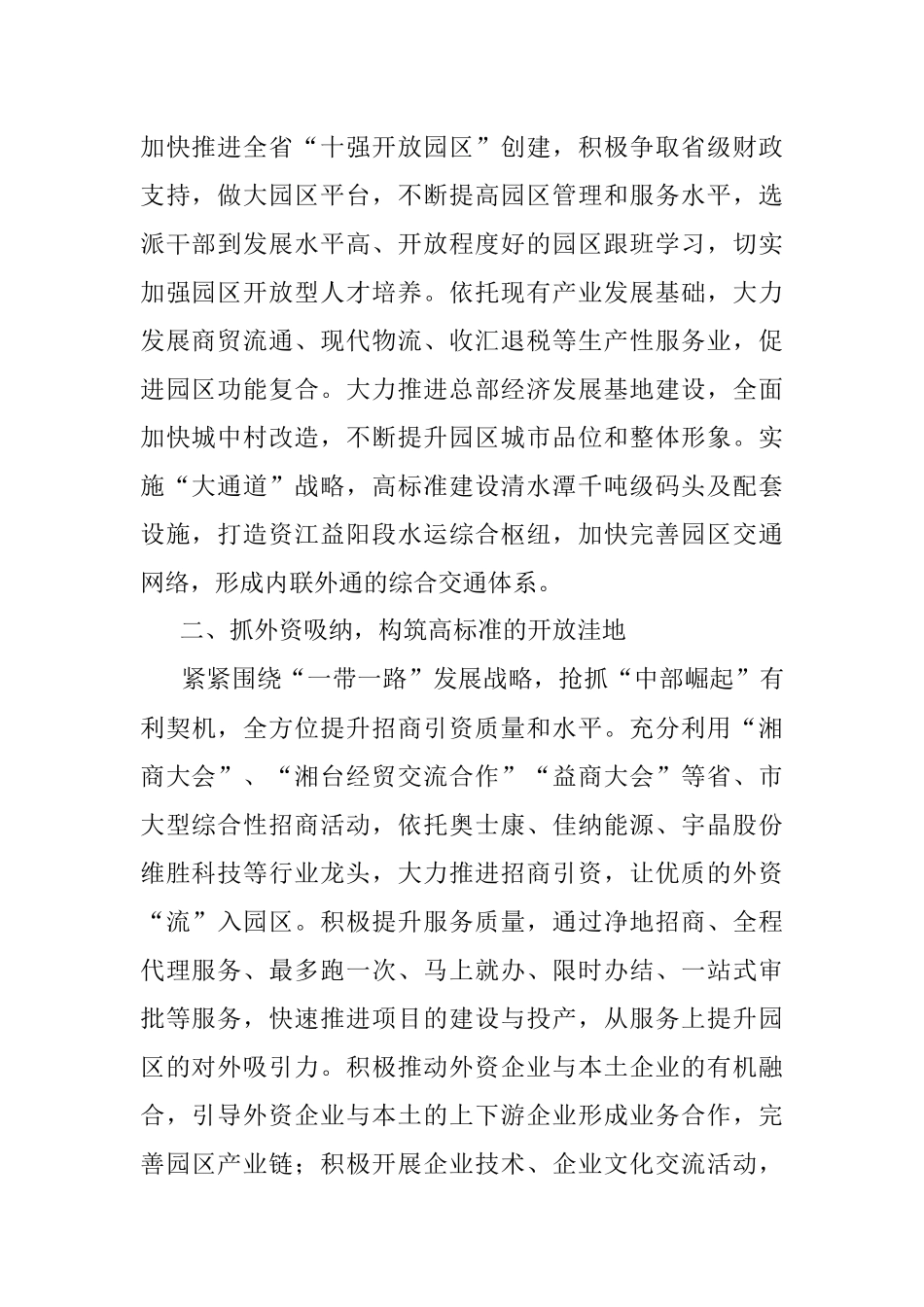 在全市解放思想高起点开放高质量发展推进大会上的表态发言.docx_第2页