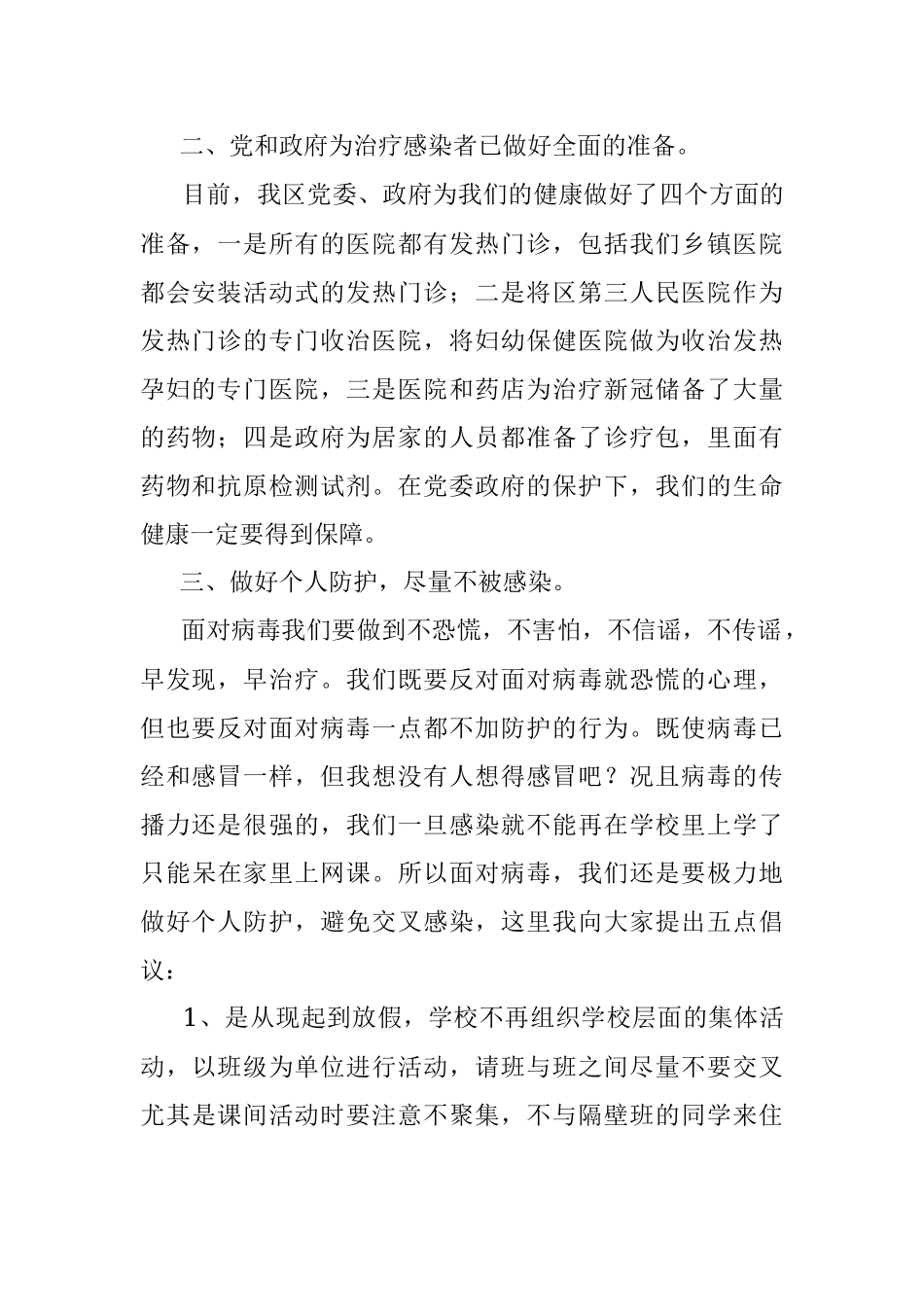 在全校师生员工疫情防控工作会上的讲话（20221212）.docx_第2页