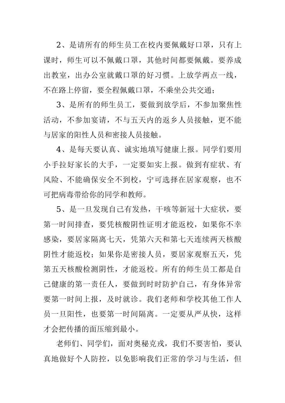 在全校师生员工疫情防控工作会上的讲话（20221212）.docx_第3页