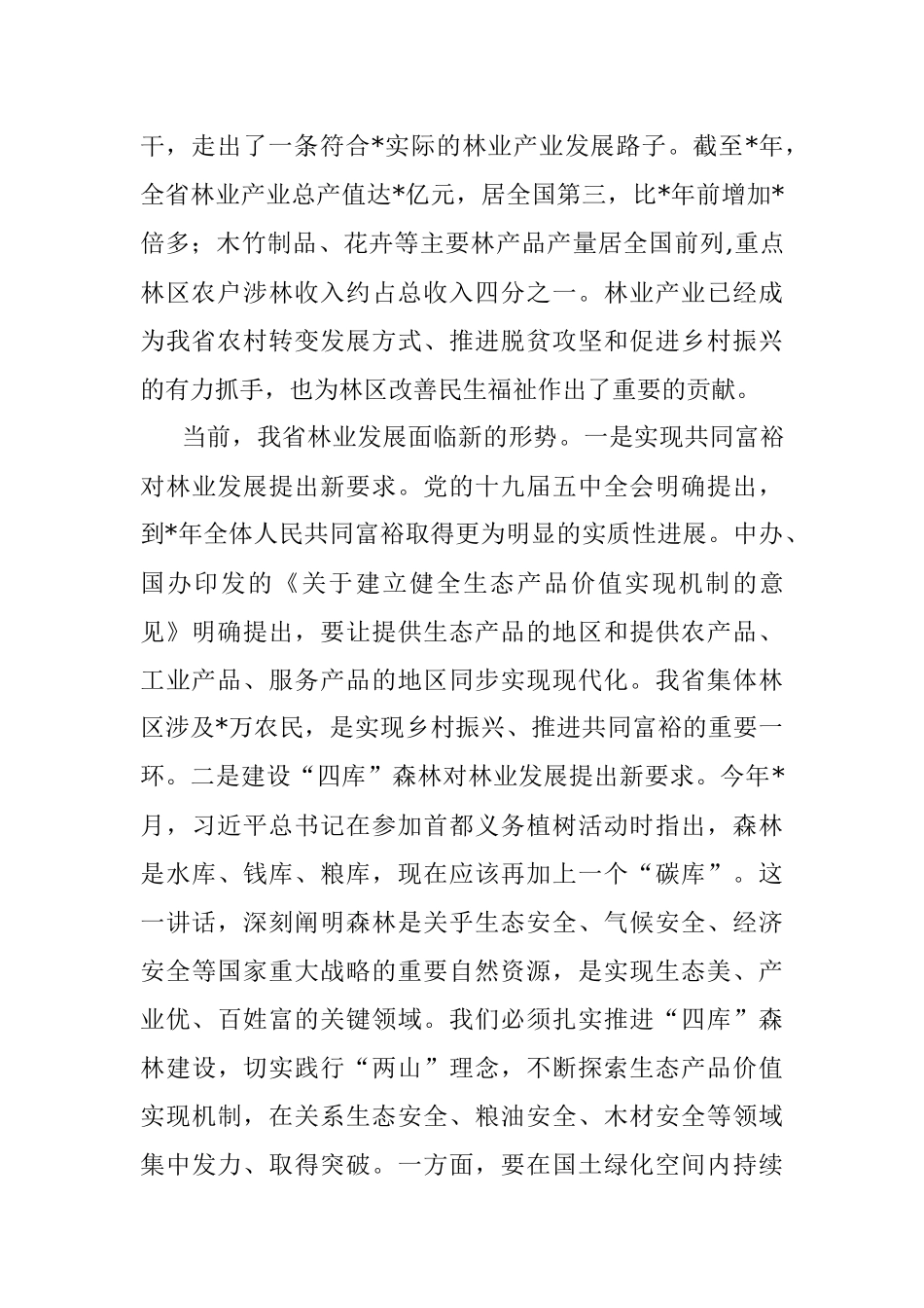 在全省林业产业发展培训班上的讲话.docx_第2页