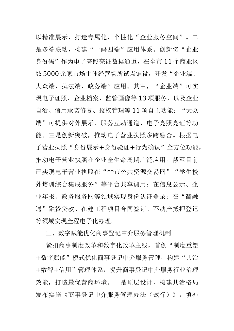 在全省优化营商环境半年工作会议上的交流发言.docx_第3页