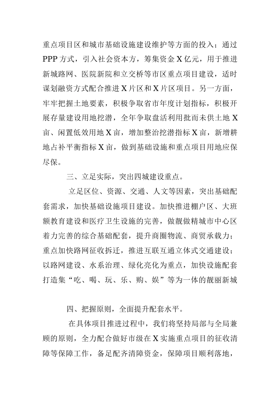 在全市重点项目建设推进会上的表态发言.docx_第2页