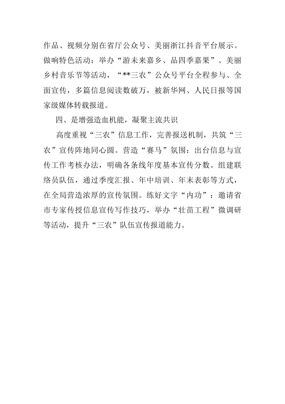 在全省农业农村宣传工作视频会议上的发言.docx_第3页