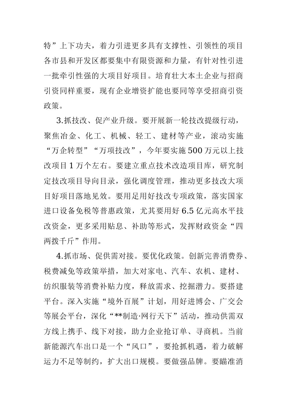 在全省加力提速工业经济高质量发展大会上讲话.docx_第3页