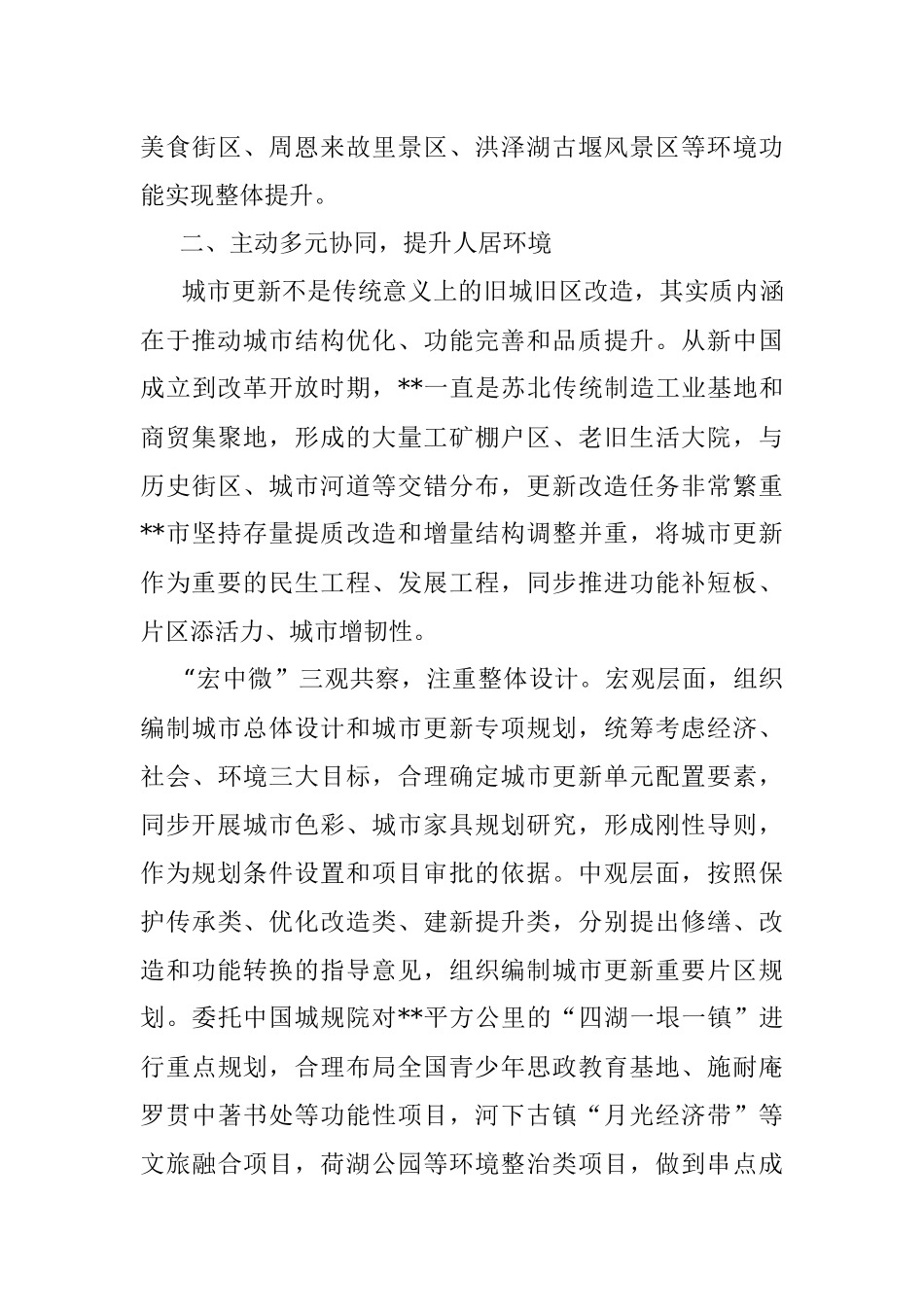 在全省城市更新行动推进会上的发言.docx_第3页