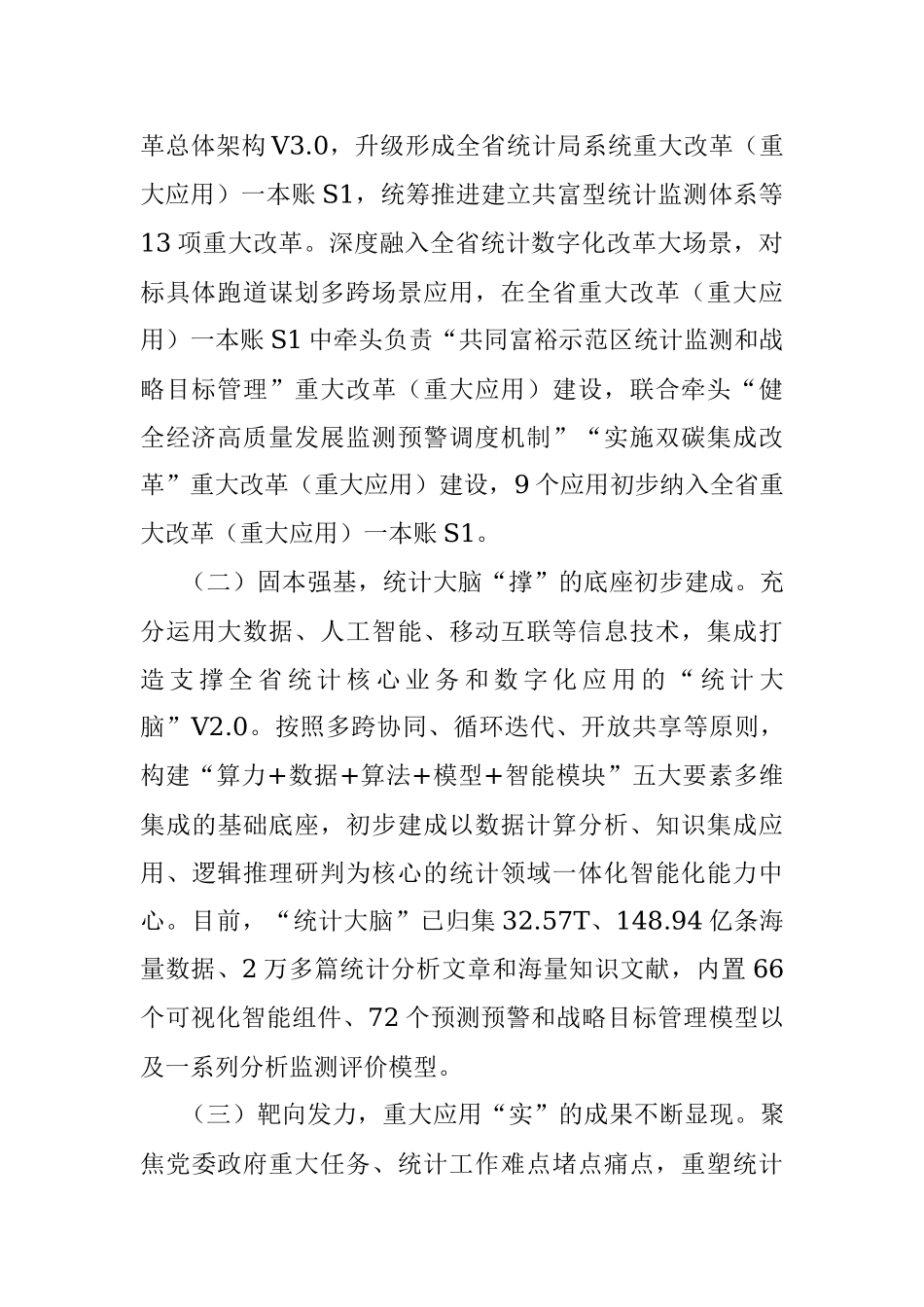 在全省统计数字化改革推进会上的讲话.docx_第2页