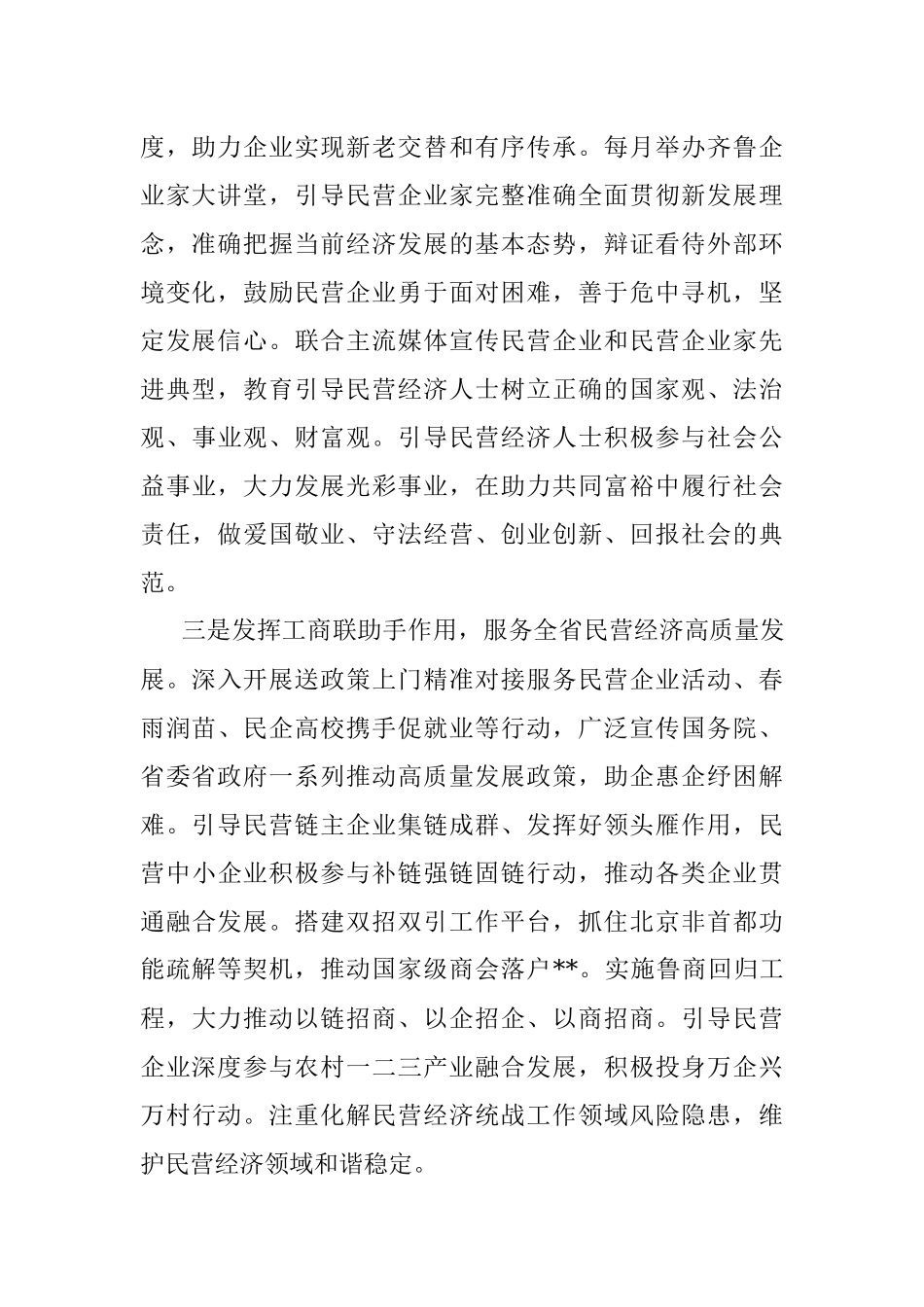 在全省民营经济高质量发展工作会议上的发言.docx_第2页