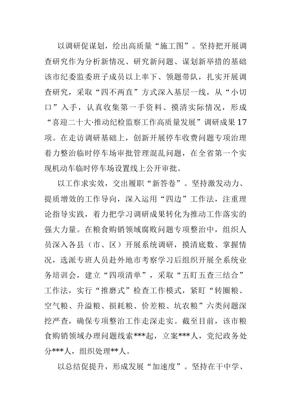 在全省纪检监督工作经验分享会上的发言.docx_第2页
