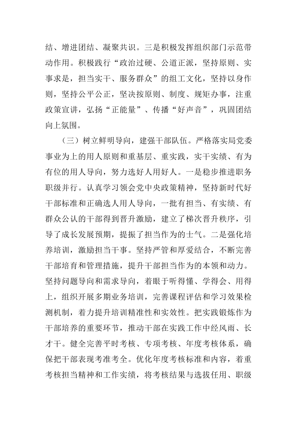 在全面从严治党工作会议上的讲话.docx_第3页