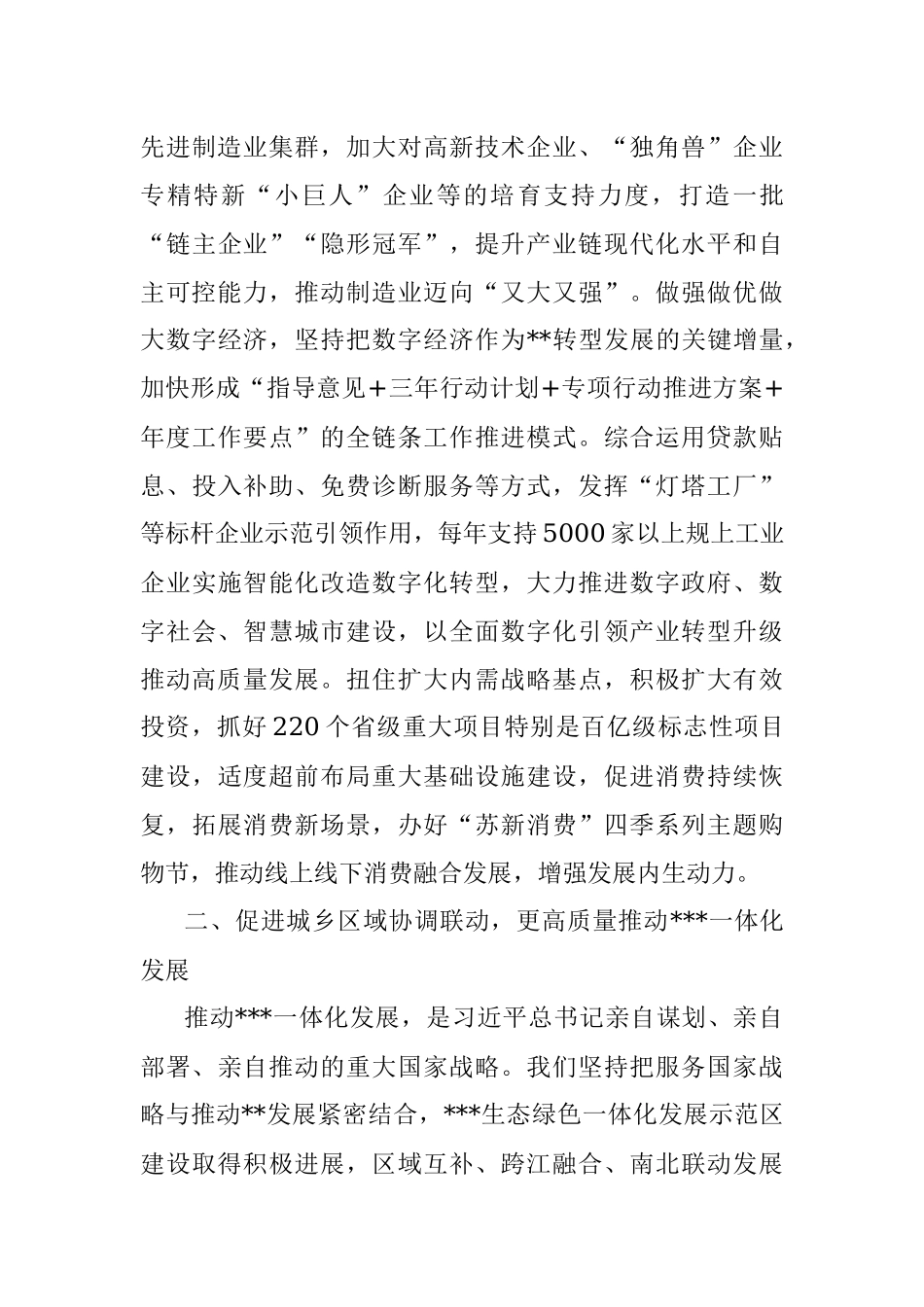 在全省贯彻新发展理念推动高质量发展大会上讲话.docx_第3页