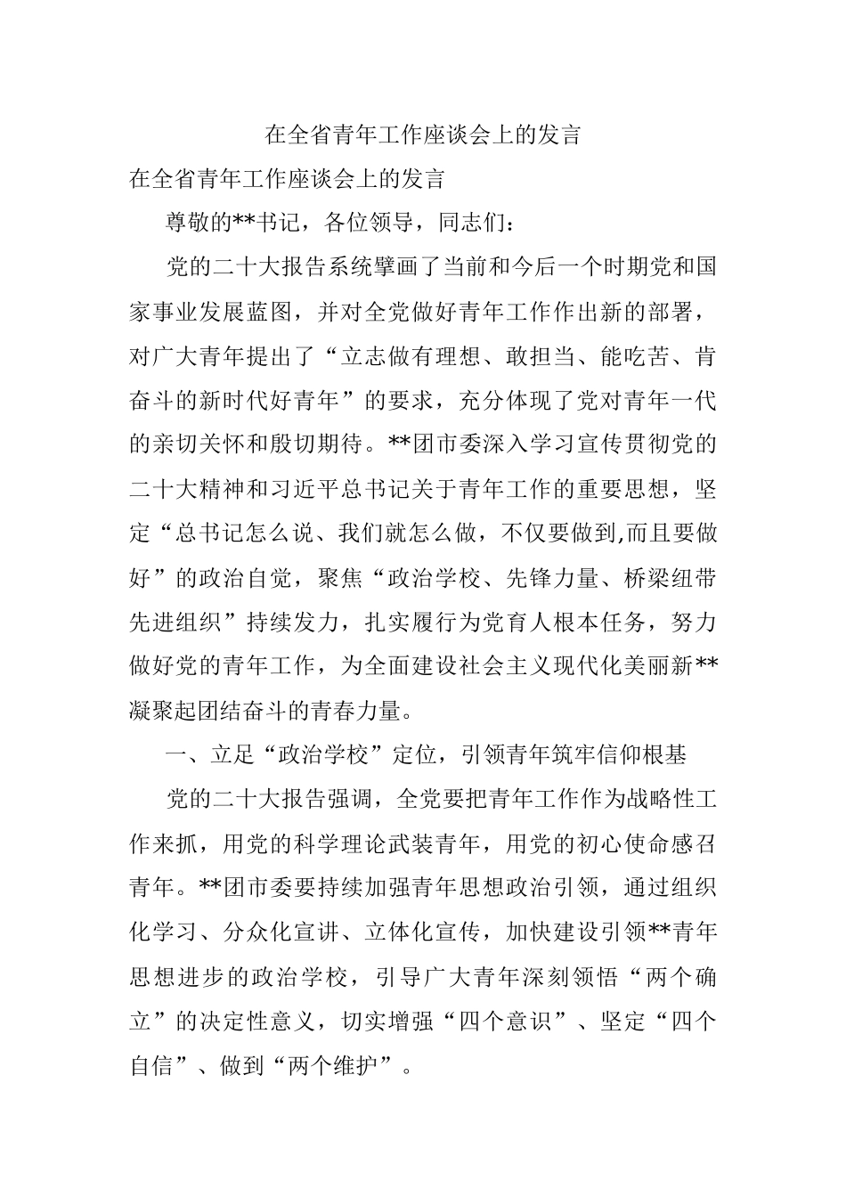 在全省青年工作座谈会上的发言.docx_第1页