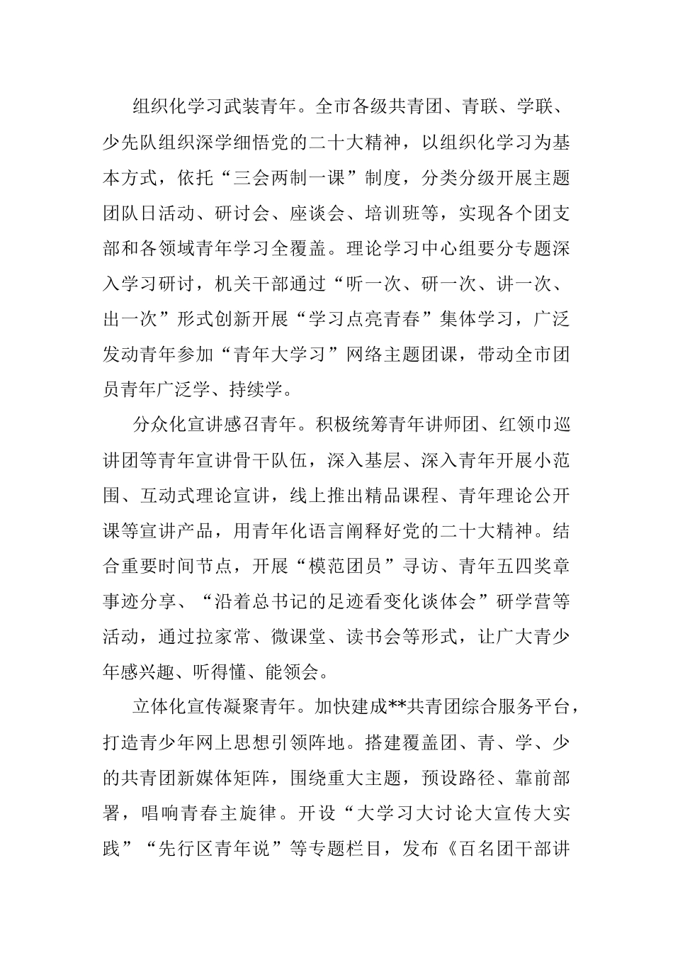 在全省青年工作座谈会上的发言.docx_第2页