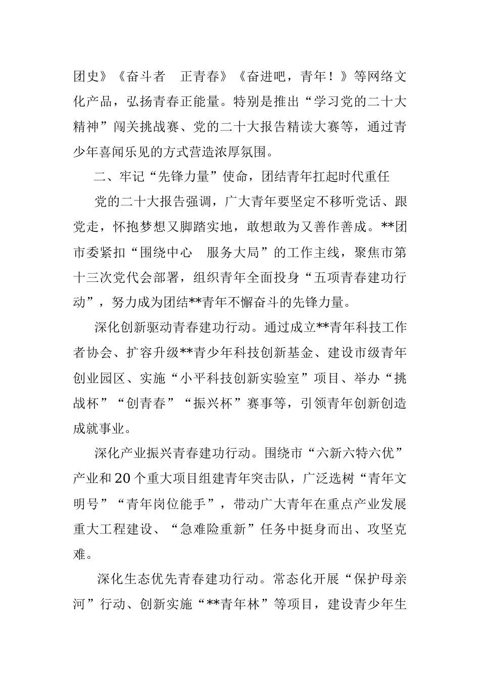 在全省青年工作座谈会上的发言.docx_第3页