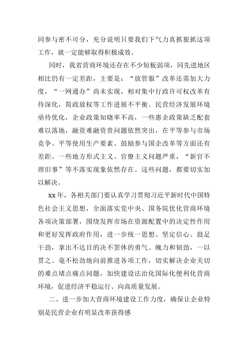 在全省优化营商环境工作座谈会上的讲话.docx_第2页