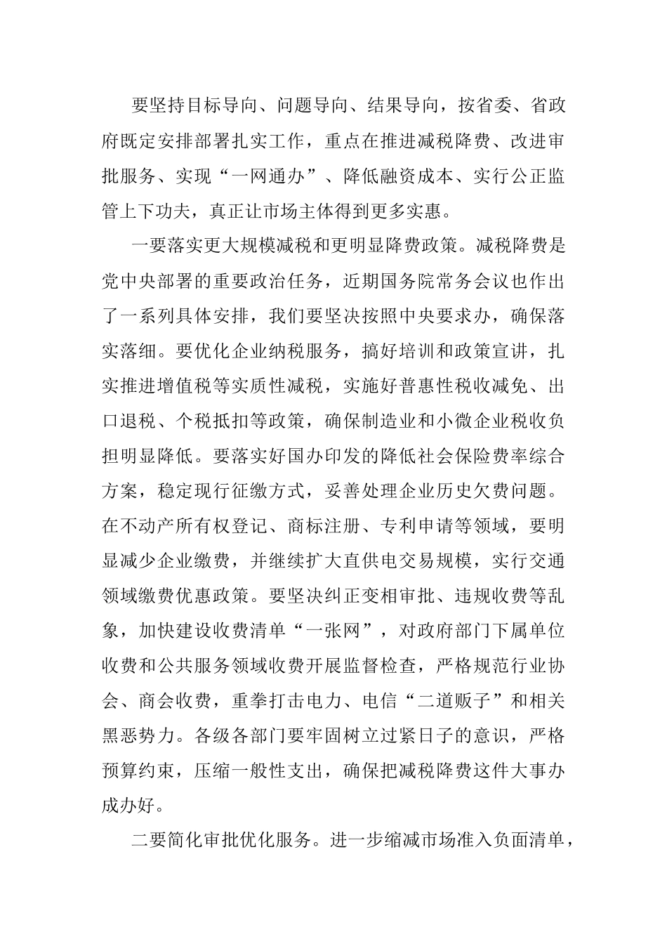 在全省优化营商环境工作座谈会上的讲话.docx_第3页