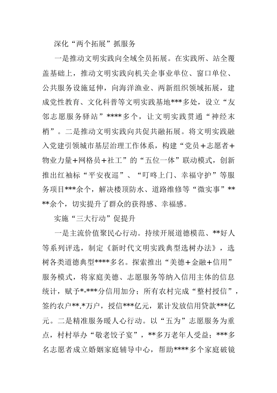 在全省文明城市创建暨文明实践工作视频会议上的典型发言.docx_第2页